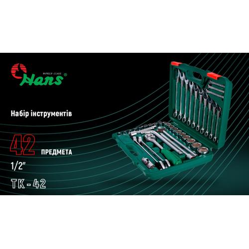 HANS. Набор торцевых головок 1/2" 8-32мм и комбинированных ключей 42 пр. (TK-42) (TK-42)