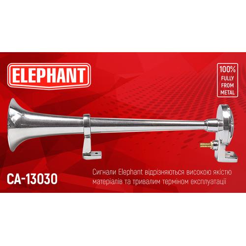Сигнал повітряний CA-13030/Еlephant/1 дудка метал 12V/350мм (CA-13030)