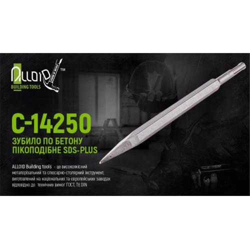 Alloid. Зубило по бетону пикообразное SDS-plus 14x250мм (С-14250)