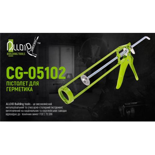 Alloid. Пистолет для герметика CG-05102 225мм (CG-05102)