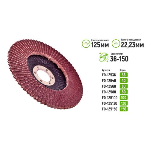 Alloid. Круг лепестковый торцевой 125 мм, зерно 120, T27 (FD-125120)