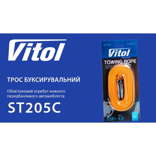 Трос буксирувальний ST205 C/ТР-203-2-1 2т стрічка 46мм х 4,5м жовтий/гак/блістер (ТР-203-2-1)