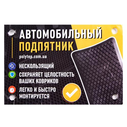 Подпятник для коврика в салон (220*150мм) чёрный (39895)