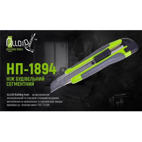 Alloid. Нож пластик/резина с выдвижным сегмент. лезвием 18мм (НП-1894)