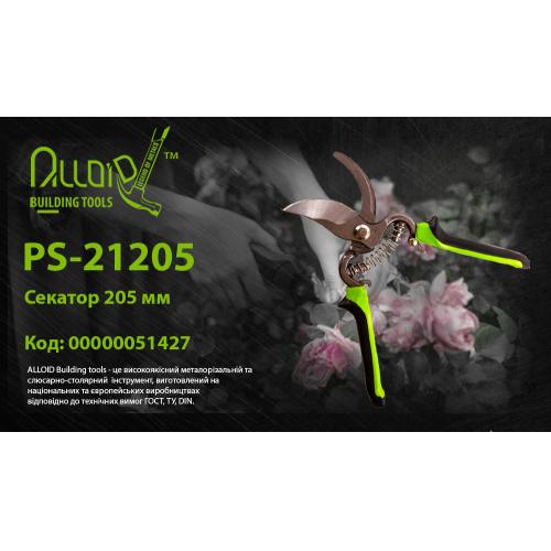 Секатор 205 мм (PS-21205) Alloid (PS-21205)