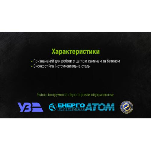 Alloid. Зубило по камню плоское 200х16х19мм (FT-2001619)