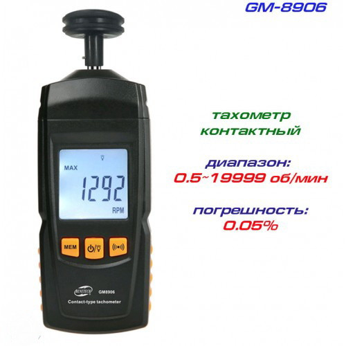 Тахометр бесконтактный BENETECH GM8905