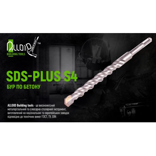 Alloid. Бур по бетону SDS-plus S4 10x450мм (FH-10450)