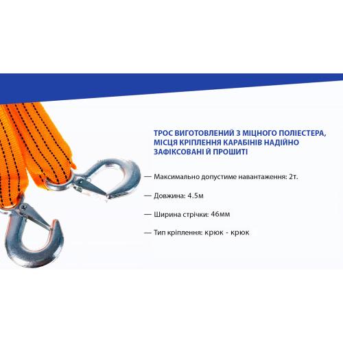 Трос буксирувальний ST205 C/ТР-203-2-1 2т стрічка 46мм х 4,5м жовтий/гак/блістер (ТР-203-2-1)