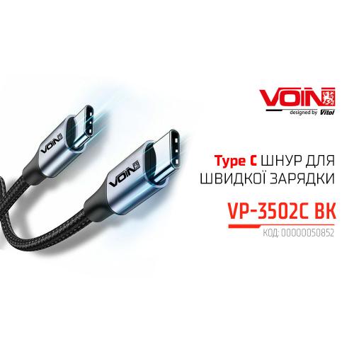 Кабель VOIN VP-3502C BK Type C-Type C 5А/20V, QC4.0/PD 2m, black (быстрая зарядка/передача данных) (VP-3502C BK)