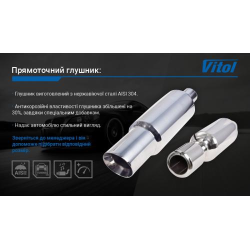 Прямоточный глушитель НГ-0683 (НГ-0683)