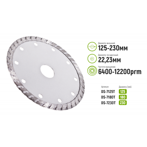 Alloid. Диск алмазный отрезной Turbo 230 мм (DS-7230T)
