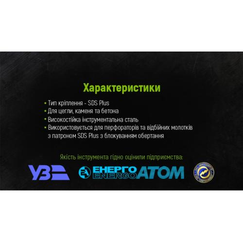 Alloid. Зубило по бетону канавочное SDS-plus 14x250х22мм (С-1425022)