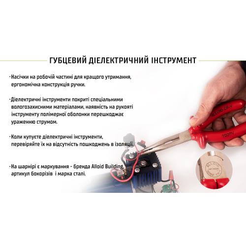 Alloid. Длинногубцы диэлектрические 200 мм 1000В (LNP-142200) (LNP-142200)