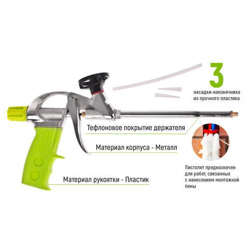Пістолет для монтажної піни GF-0501 з тефлоновим покриттям тримача Alloid (GF-0501)