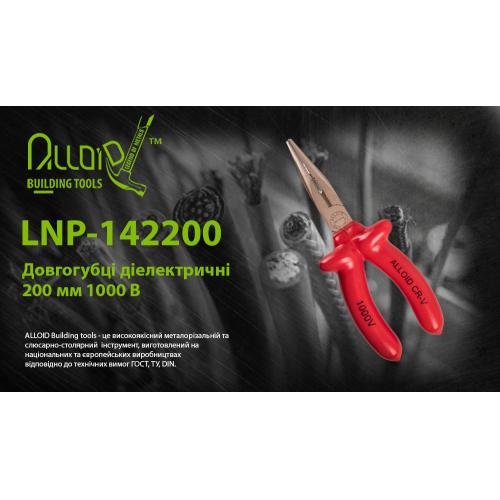 Alloid. Длинногубцы диэлектрические 200 мм 1000В (LNP-142200) (LNP-142200)