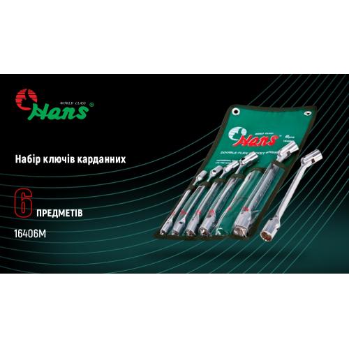 Набір ключів карданних 6 пр.стрічка (16406М) HANS (16406М)