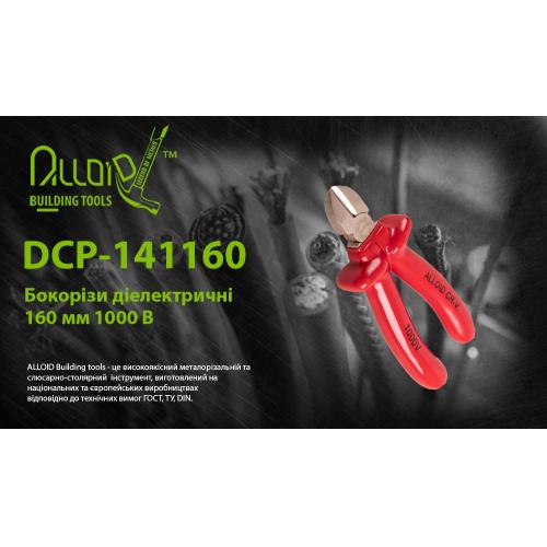 Alloid. Бокорезы диэлектрические 160 мм 1000В (DCP-141160) (DCP-141160)