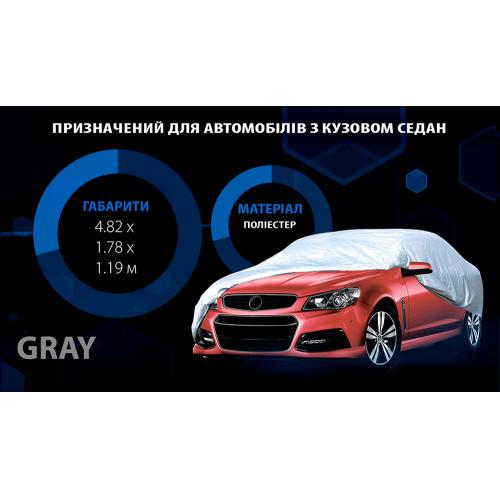 Тент автом. CC11106 L серый Polyester 482х178х119 к.з/м.в.дв (CC11106 L)