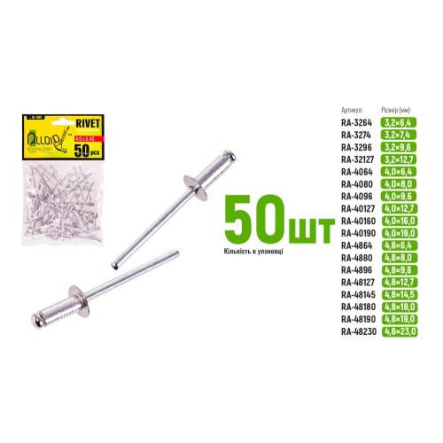 Alloid. Заклепка алюминиевая 4,8х19,0мм, 50шт (RA-48190)