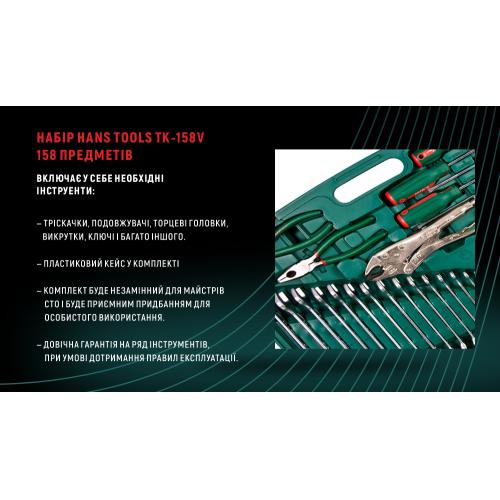 Набор инструмента комбинированный 158 предметов 1/4", 1/2" HANS (ТК-158V)