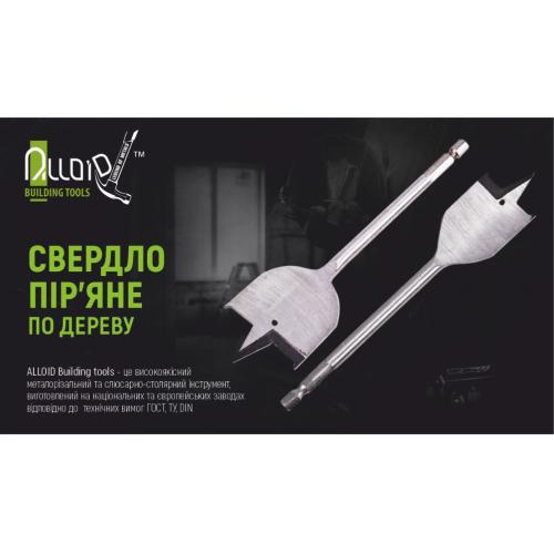 Alloid. Сверло по дереву перьевое 14x150мм (WF-14150)