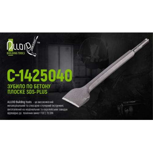 Зубило для бетону плоске SDS-plus 14x250х40мм Alloid (С-1425040)