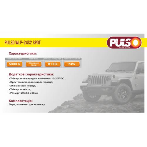 Фара робочого світла WLP-24S2 SPOT 8Led*3W/10-30V/24W/6000K (WLP-24S2)