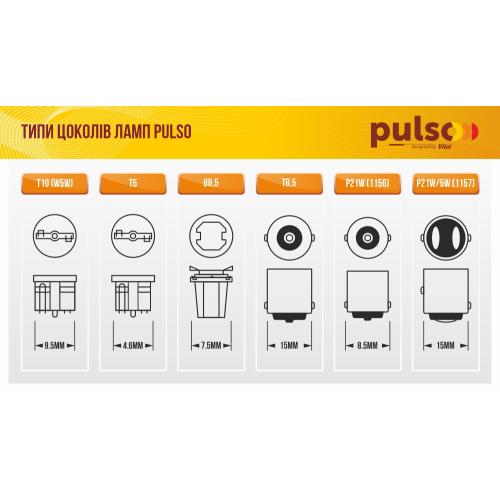 Лампа PULSO/габаритная/LED T10/W2.1x9.5d/W5W/1SMD-5050/12v/0.5w/70lm White (LP-126066)