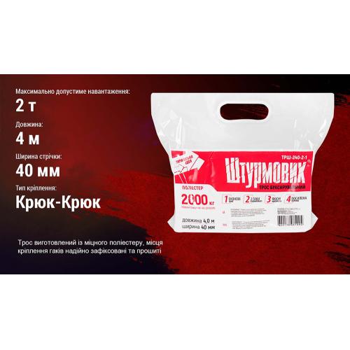Трос буксир ТРШ-240-2-1 2т лента 40мм х 4м желтый/крюк/кулек (ТРШ-240-2-1)