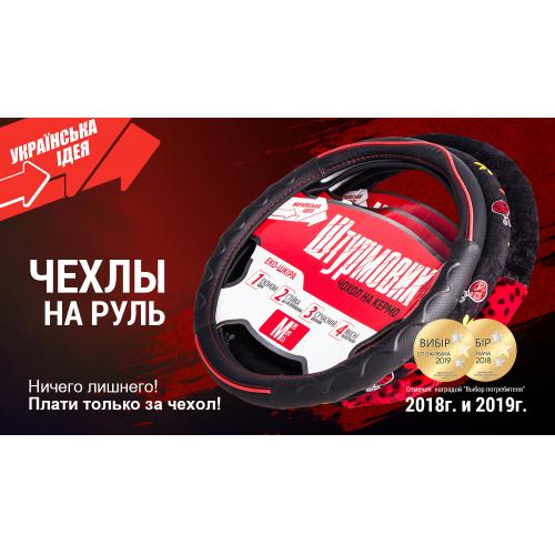 Чехол руля Ш-163029/5 M (Ш-163029/5 M)