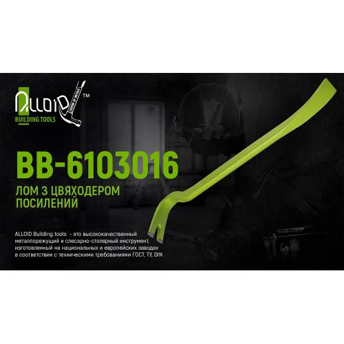 Alloid. Лом с гвоздодером усиленный 610х30х16мм овал (BB-6103016)