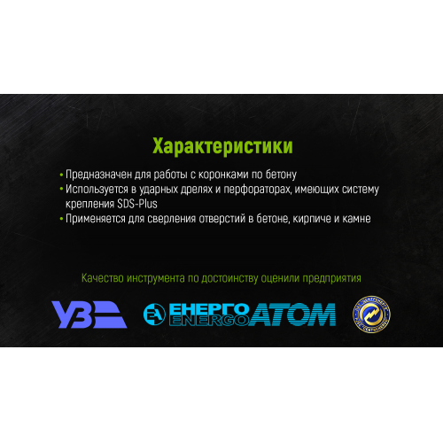 Alloid. Адаптер для корончатого сверла SDS plus 110мм (HC-110)