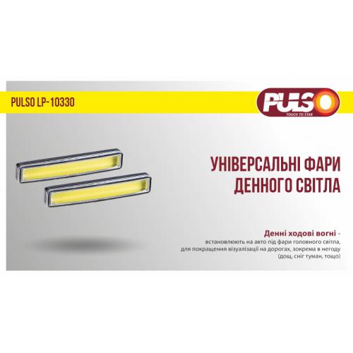 Фари дод./денного світла LP-10330 DRL COB/8W/12V/алюміній/151*24мм (LP-10330)