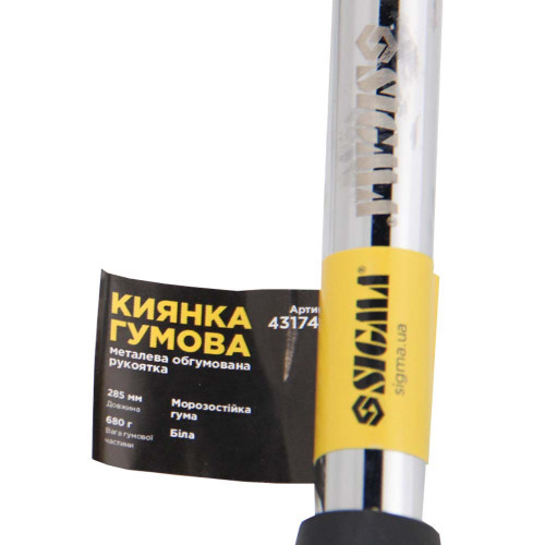 Киянка резиновая белая 680 г металлическая обрезиненная рукоятка SIGMA (4317431)