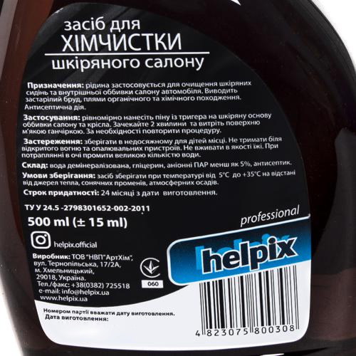 Средство для химчистки кожаного салона HELPIX Professional 500мл (0308)