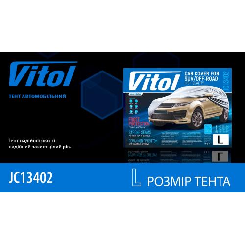 Тент автом JC13402 L на джип/мінівен сірий з підкладкою PEVA+non PP Cotton 457х185х145 к.з. (JC13402 L)