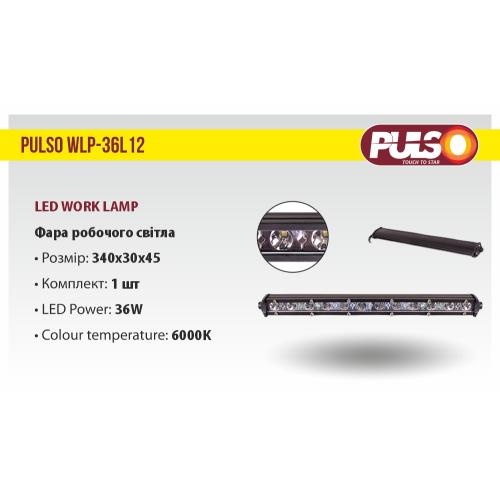 Фара робочого світла WLP - 36L12 SPOT 12Led*3W (340*30*45)10-30V/36W/6000K (WLP - 36L12)
