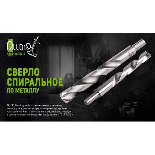 Alloid. Сверло по металлу 6,0мм DIN338 (DB-3386.0)