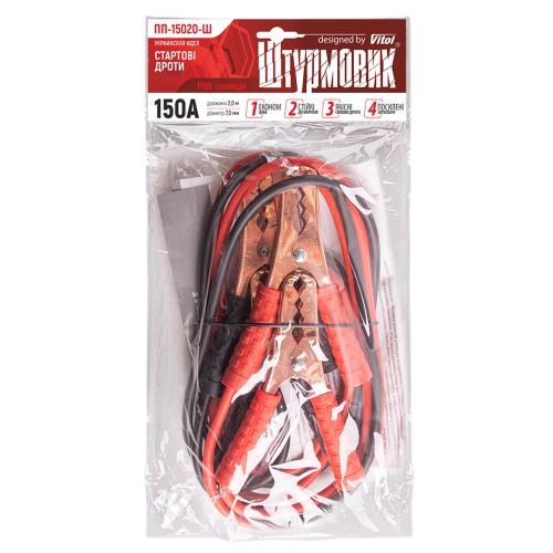 Провода пусковые Штурмовик 150А 2,0м (ПП-15020-Ш)