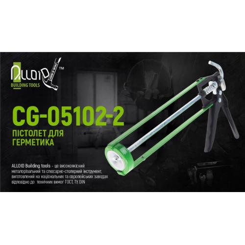 Alloid. Пистолет для герметика CG-05102-2 225мм (CG-05102-2)