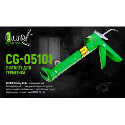 Alloid. Пистолет для герметика CG-05101 225мм (CG-05101)