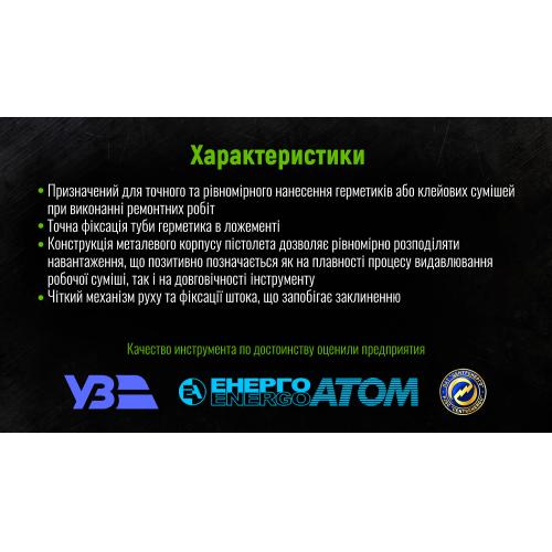 Alloid. Пистолет для герметика CG-05101 225мм (CG-05101)