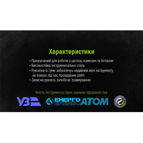 Alloid. Зубило по камню плоское 250х16х19мм с защитной рукояткой (FT-2501619P)
