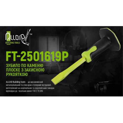 Alloid. Зубило по камню плоское 250х16х19мм с защитной рукояткой (FT-2501619P)