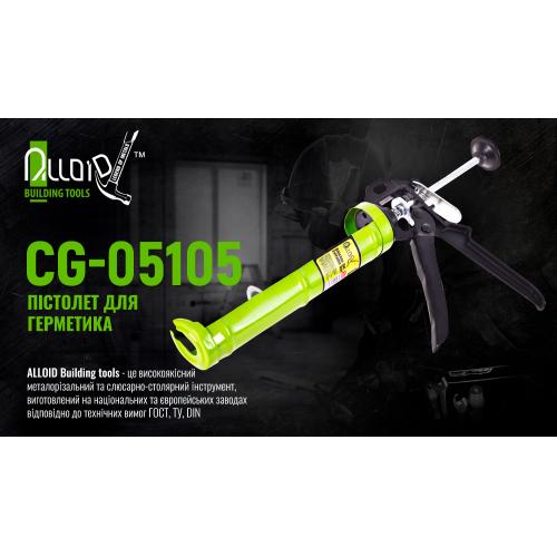 Alloid. Пистолет для герметика CG-05105 225мм (CG-05105)