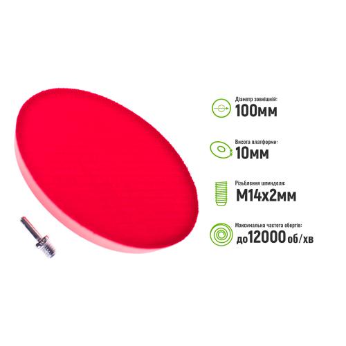 Alloid. Платформа для шлифовальных кругов 125мм М14х2мм, h=2мм (BP-12502)