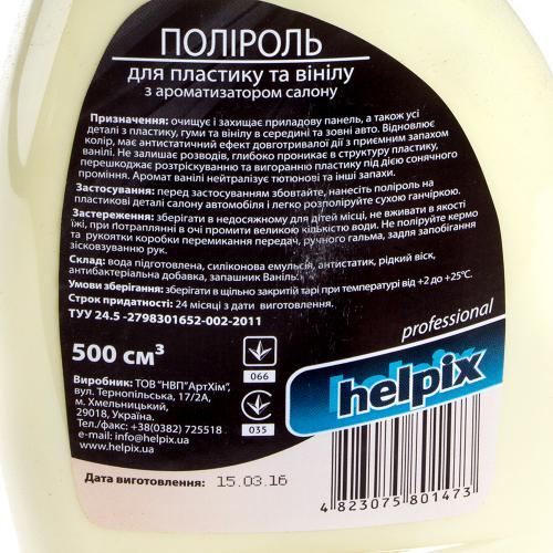 Полироль для пластика и винила HELPIX Professional 500мл тригер (ВАНИЛЬ) (1404)