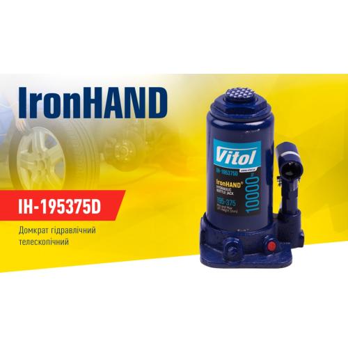 Домкрат гидравл. телескоп 10т картон. Высота подъема 195-375 мм. 5,9кг Iron Hand (IH-195357D) (IH-195357D)