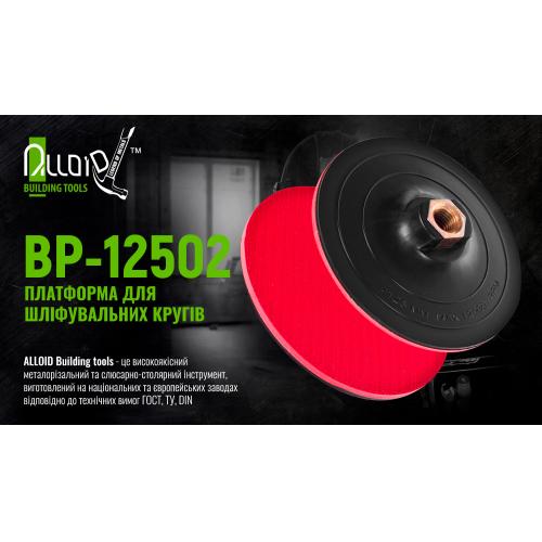 Alloid. Платформа для шлифовальных кругов 125мм М14х2мм, h=2мм (BP-12502)